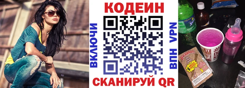 хочу Очёр Codein напиток Lean (лин)